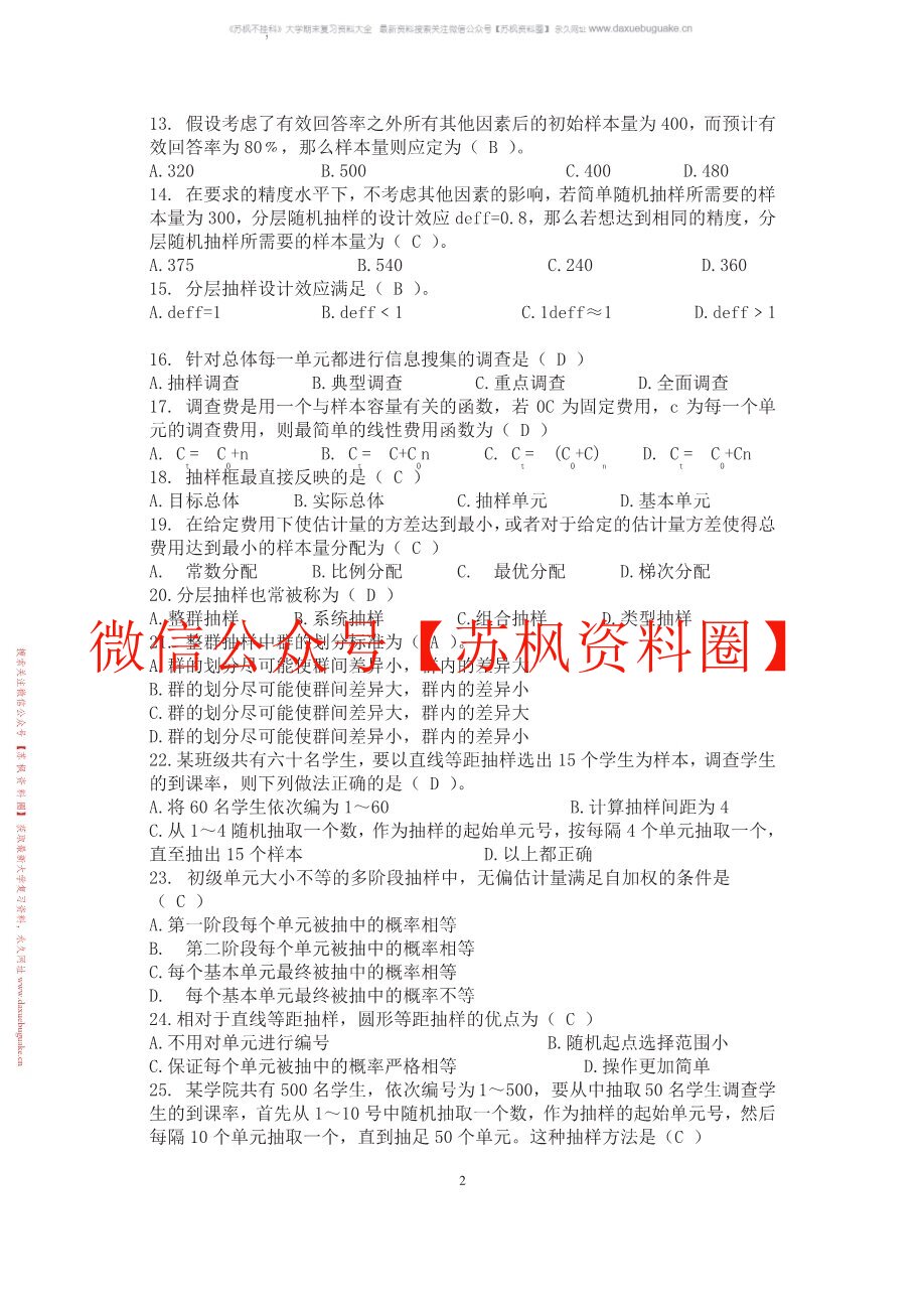 抽样方法